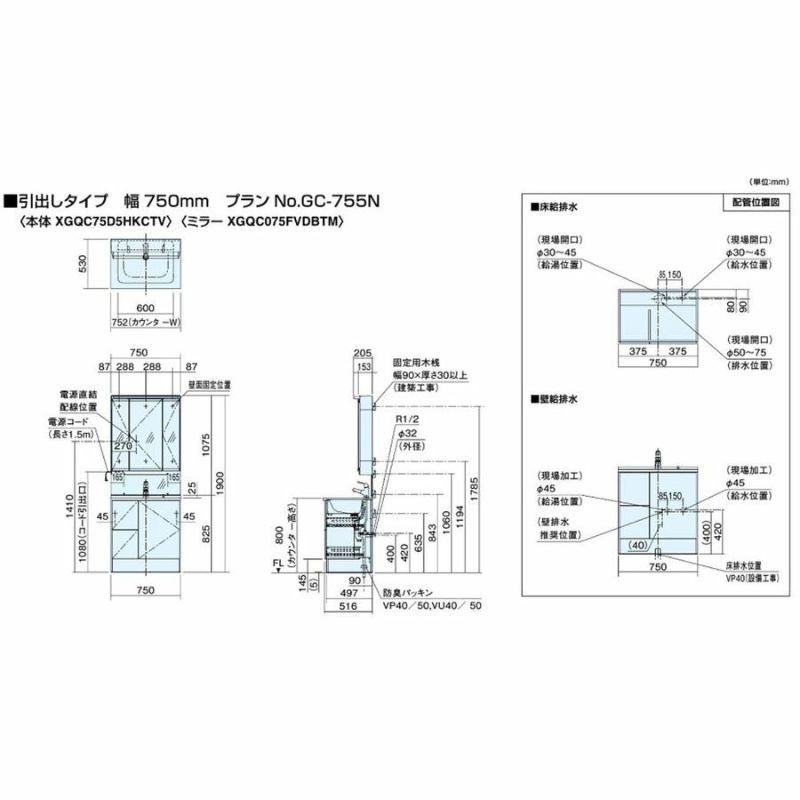 パナソニック Panasonic 洗面台 シーライン GC-755N 引出しタイプ 幅:750 奥行:530 スリムLED３面鏡（ミドルミラー）  ホワイト XGQC75D5HKCHW | みらいの夢