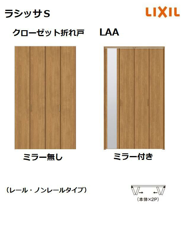 クローゼット 折れ戸 ラシッサS LAA 1220 13M20 リクシル 室内ドア 建具 LIXIL トステム | みらいの夢