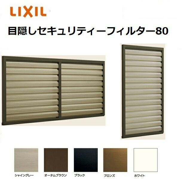 LIXIL リクシル 目隠し 可動ルーバー 壁付 引違い窓用 目隠し LIXIL リクシル 目隠し 可動ルーバー 壁付 引違い窓用 目隠し