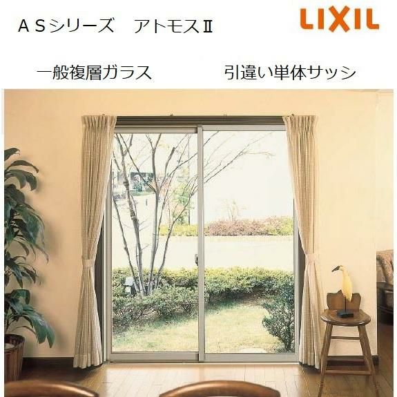 単体半外引違い ペアガラス 11909 W1235 x H970 LIXIL ASシリーズ アトモスII アルミサッシ 窓 PG LIXIL TOSTEM リクシル トステム